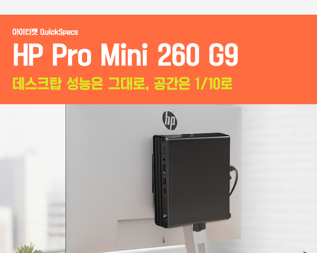 [QuickSpecs]HP-Pro-Mini-260-G9.jpg